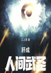 肝成人間武圣