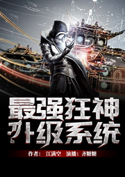 最強狂神升級系統