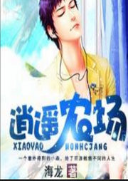 超級逍遙農(nóng)場