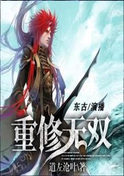重修無雙