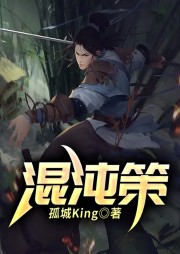 混沌策