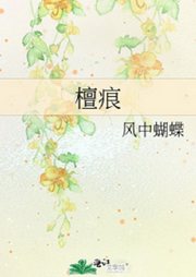檀痕