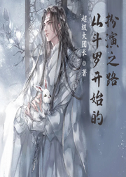 從斗羅開始的扮演之路