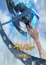 絕世唐門（斗羅大陸第二部）