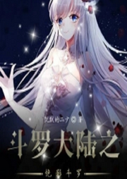 斗羅