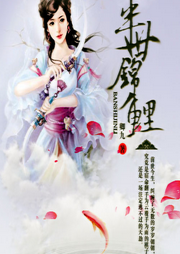 半世錦鯉