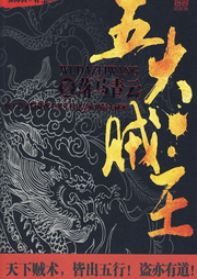 賊王傳奇