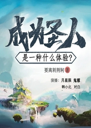 成為圣人是一種什么體驗