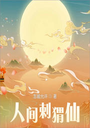 人間刺猬仙
