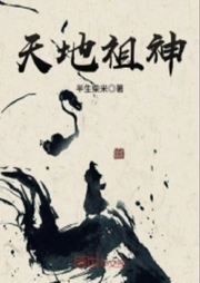 天地祖神