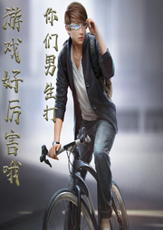 你們男生打游戲好厲害哦