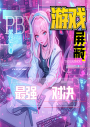 屏蔽游戲