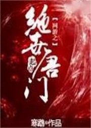 網(wǎng)游之絕世