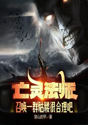 亡靈法師召喚一群骷髏很合理吧