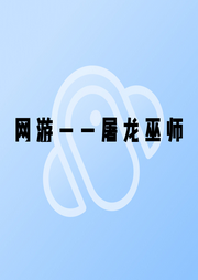 網(wǎng)游