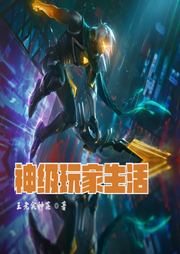 超級玩家生活