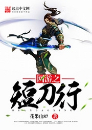 網游之短刀行