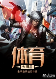 體育大明星