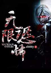 無限恐怖