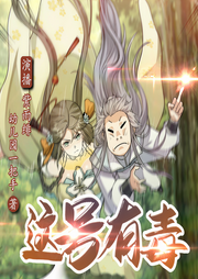 這號(hào)有毒