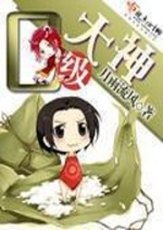 零級大神