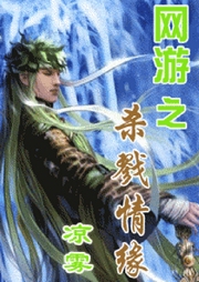 網游之殺戮情緣