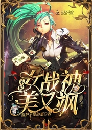 末世女戰(zhàn)神美又颯