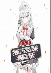 鐵匠弱
