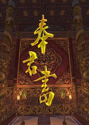 奉君書