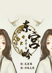 東宮吟