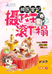 神醫宦妃