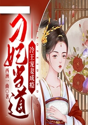刁妃當(dāng)?shù)溃豪渫鯇櫰蕹砂a