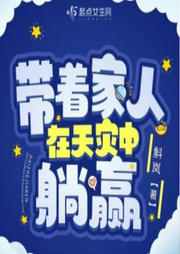 開局古代：帶著家人在天災中躺贏