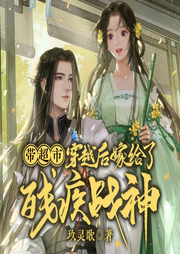 帶超市穿越后嫁給了殘疾戰神