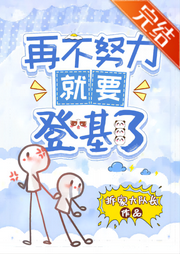 再不努力就要登基了