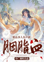 胭脂血