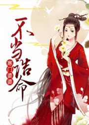 寒門婆婆不當(dāng)誥命