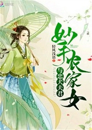 妙手農(nóng)家女