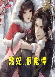 煞妃,狠彪悍