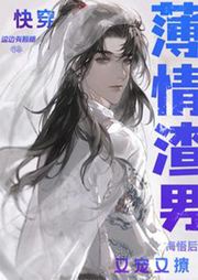 快穿，薄情渣男悔悟后又寵又撩