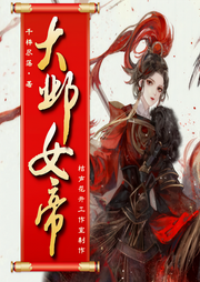 大鄴女帝