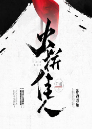 火拼佳人
