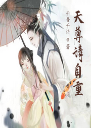 天尊請自重