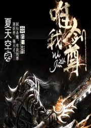 唯我劍尊