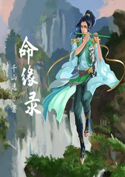 命緣錄
