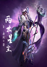 兩世星塵