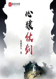 心猿仗劍
