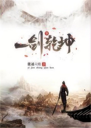 一劍掌乾坤