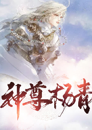 神尊楊青