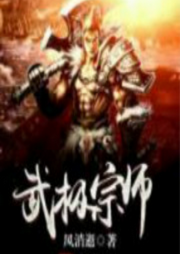 武極宗師